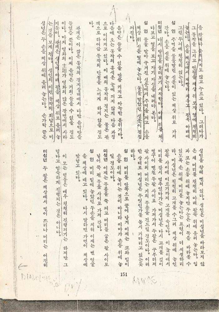 「미성년은 성인이 되고자 한다」