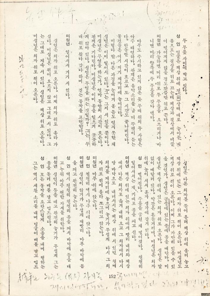 「미성년은 성인이 되고자 한다」