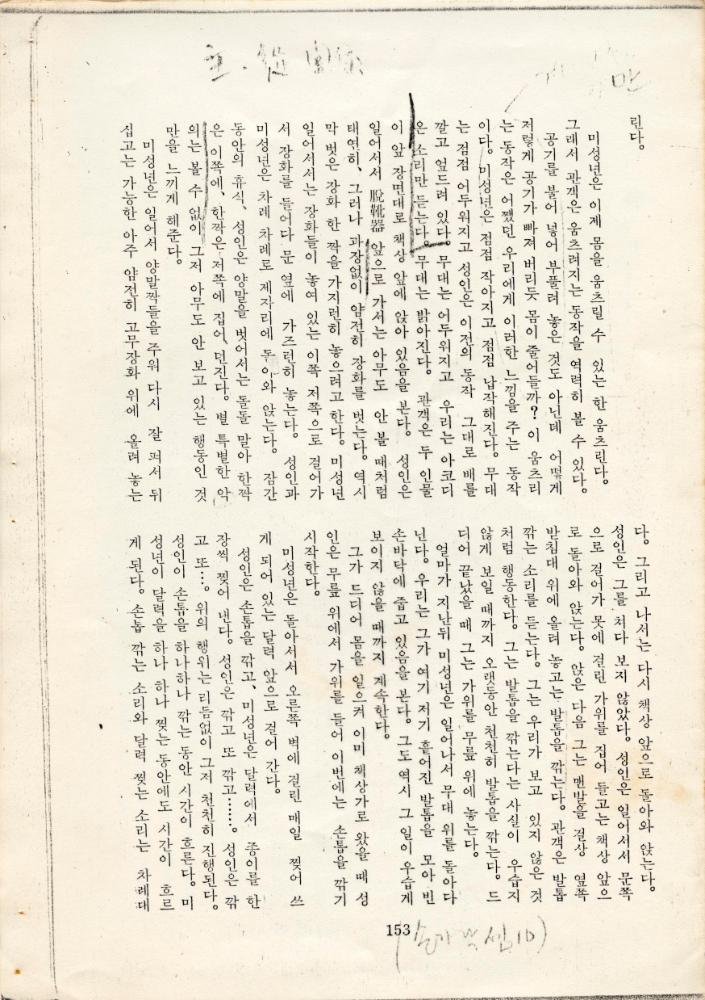 「미성년은 성인이 되고자 한다」