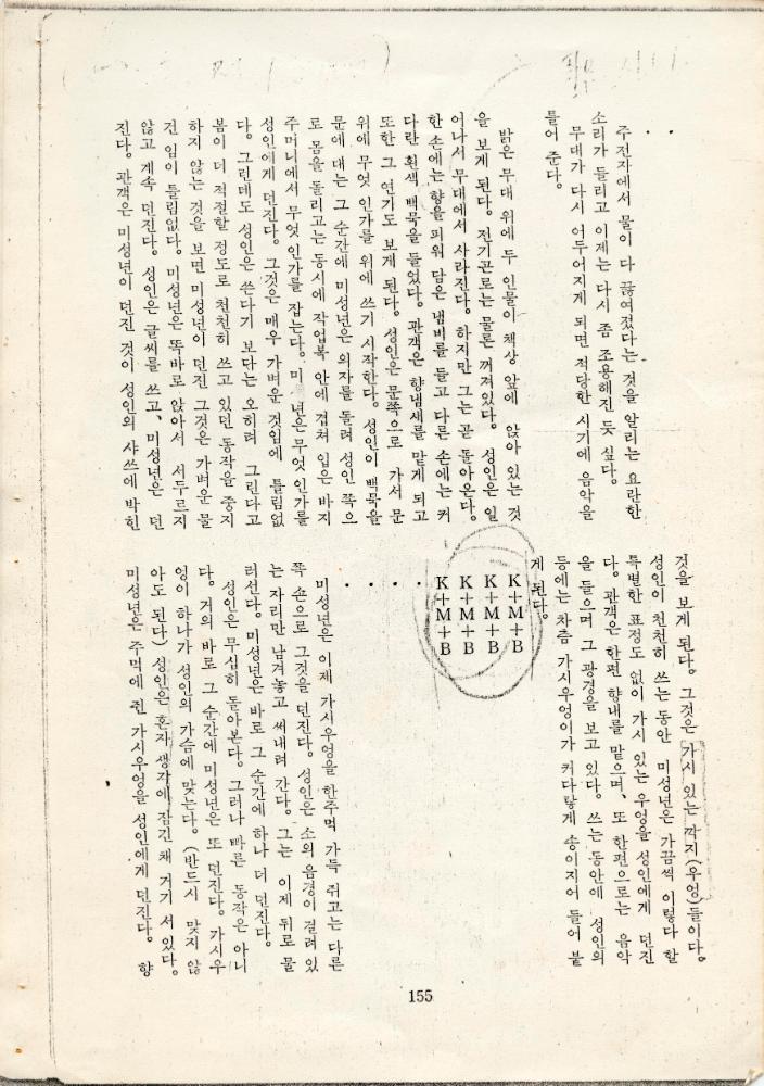 「미성년은 성인이 되고자 한다」