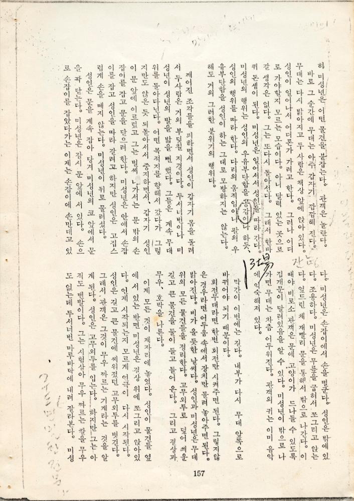 「미성년은 성인이 되고자 한다」