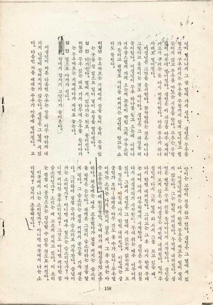 「미성년은 성인이 되고자 한다」