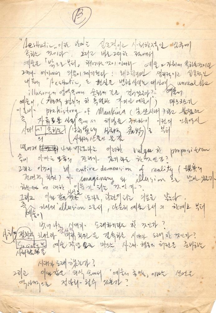 정치와 예술에 관한 메모 2