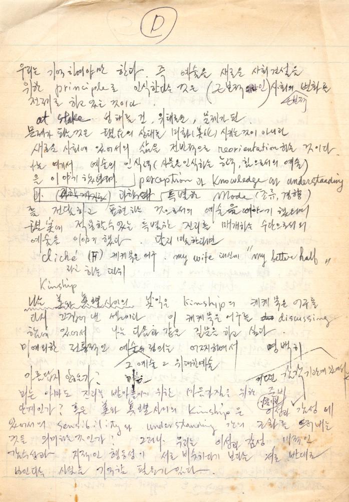 정치와 예술에 관한 메모 4
