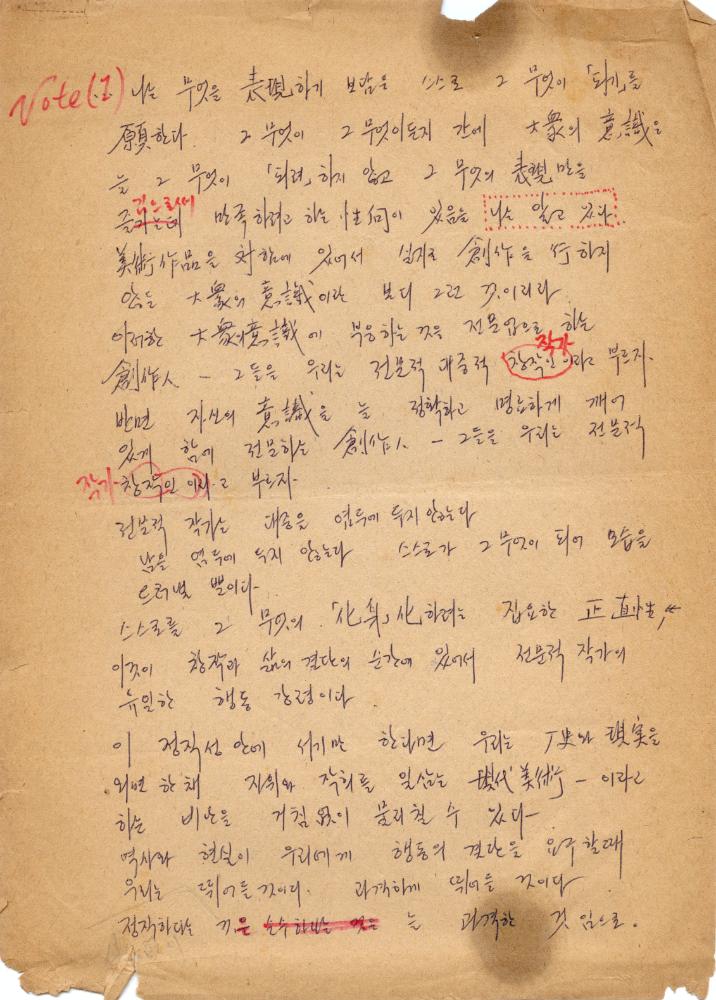 1980년 9월 14일 작성한 작가노트 1