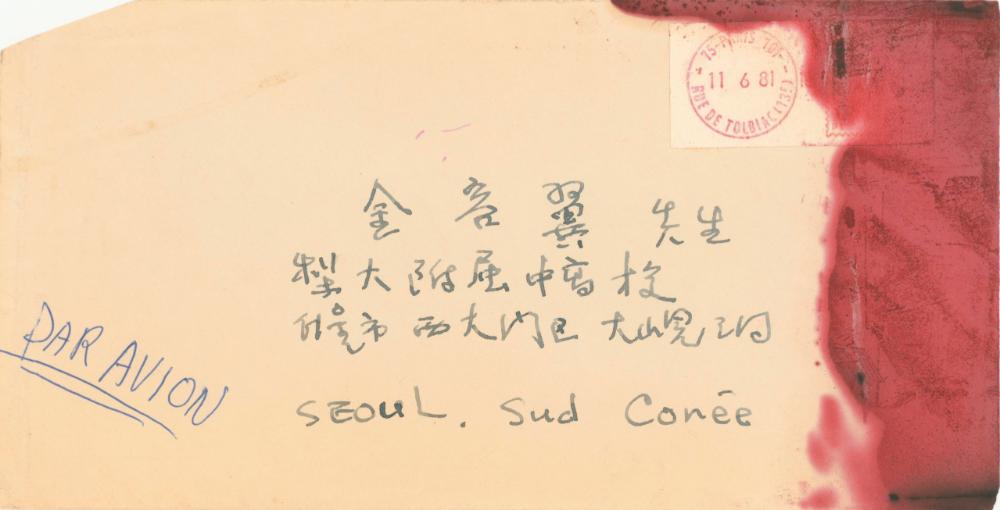 1984년 6월 10일 윤형근이 김용익에게 보낸 서신 1