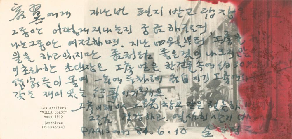 1984년 6월 10일 윤형근이 김용익에게 보낸 서신 3