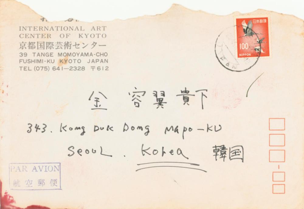 1981년 5월 28일 곽덕준이 김용익에게 《제2회 국제 IMPACT ART FESTIVAL'81》 참가 의사를 묻는 편지 1