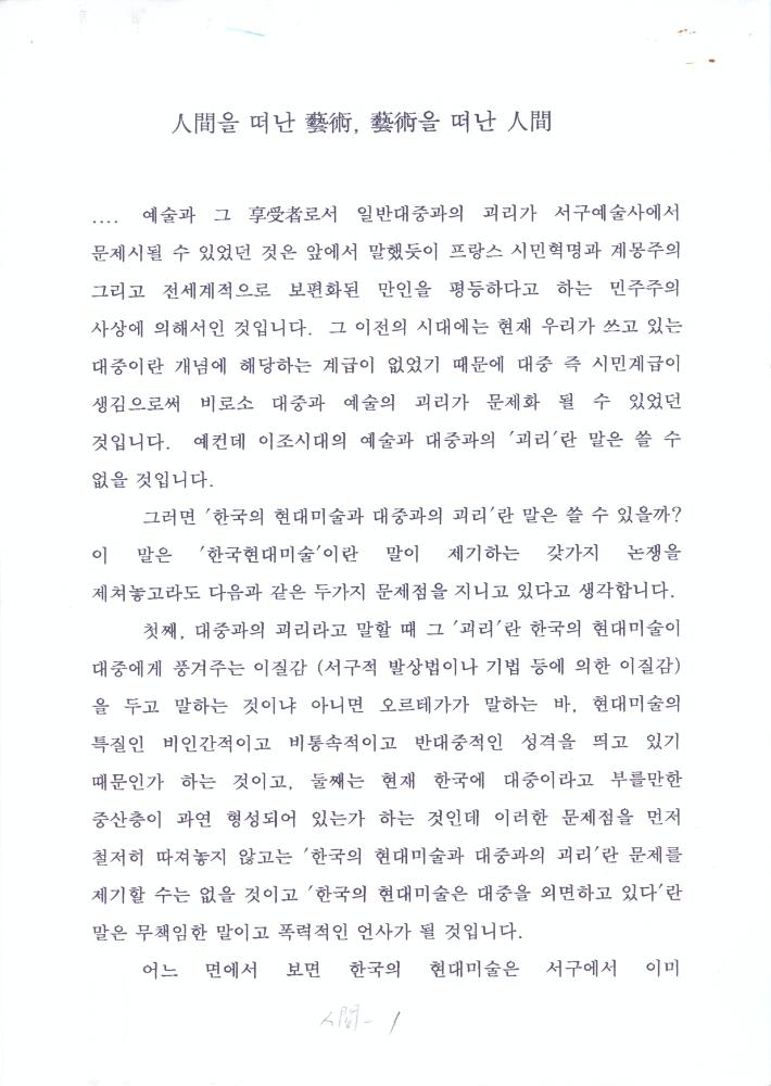 1974년부터 1997년까지 김용익 글 모음 1