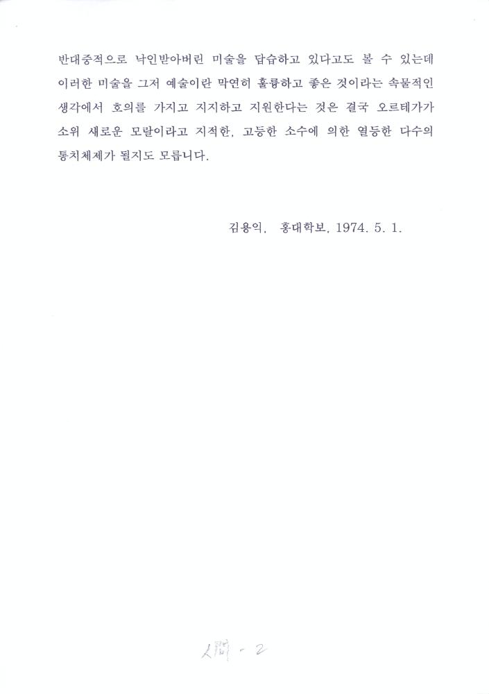 1974년부터 1997년까지 김용익 글 모음 2