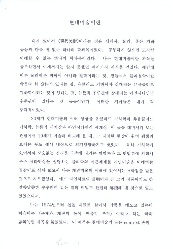 1974년부터 1997년까지 김용익 글 모음 3