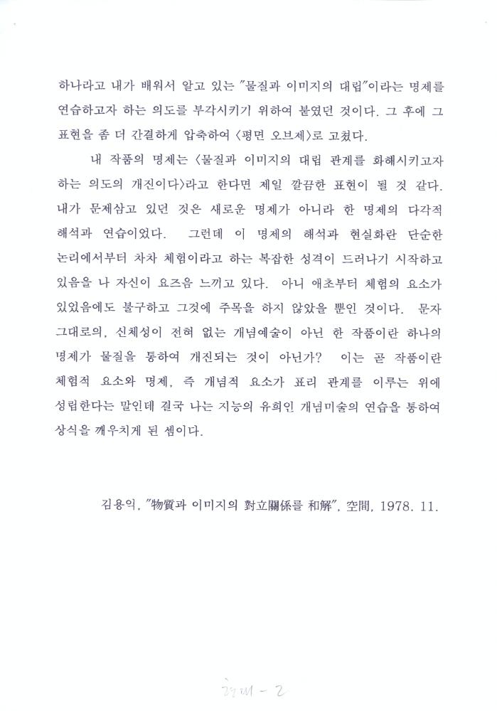 1974년부터 1997년까지 김용익 글 모음 4