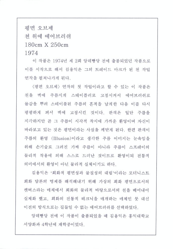 1974년부터 1997년까지 김용익 글 모음 5