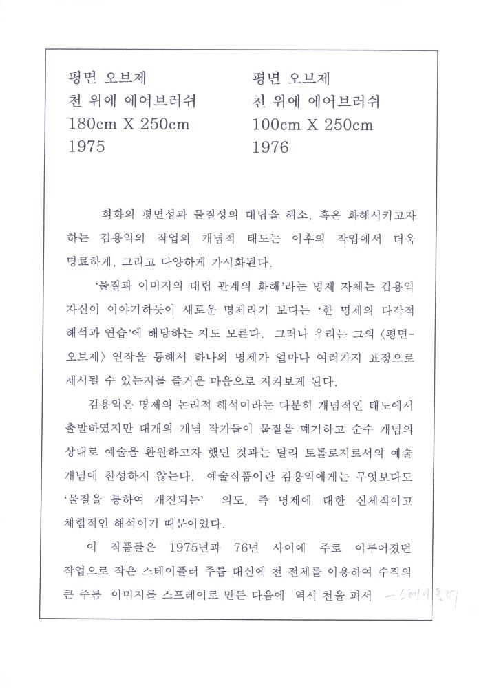 1974년부터 1997년까지 김용익 글 모음 6