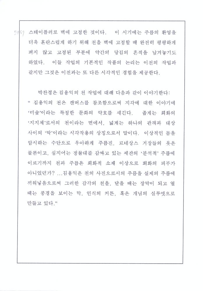 1974년부터 1997년까지 김용익 글 모음 7