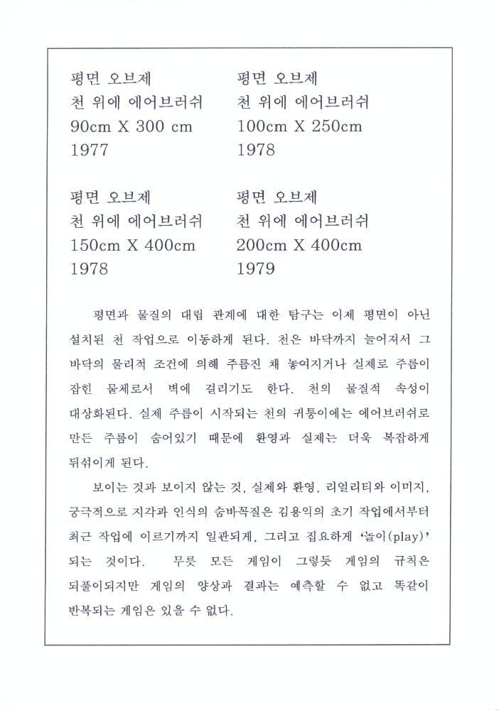 1974년부터 1997년까지 김용익 글 모음 8