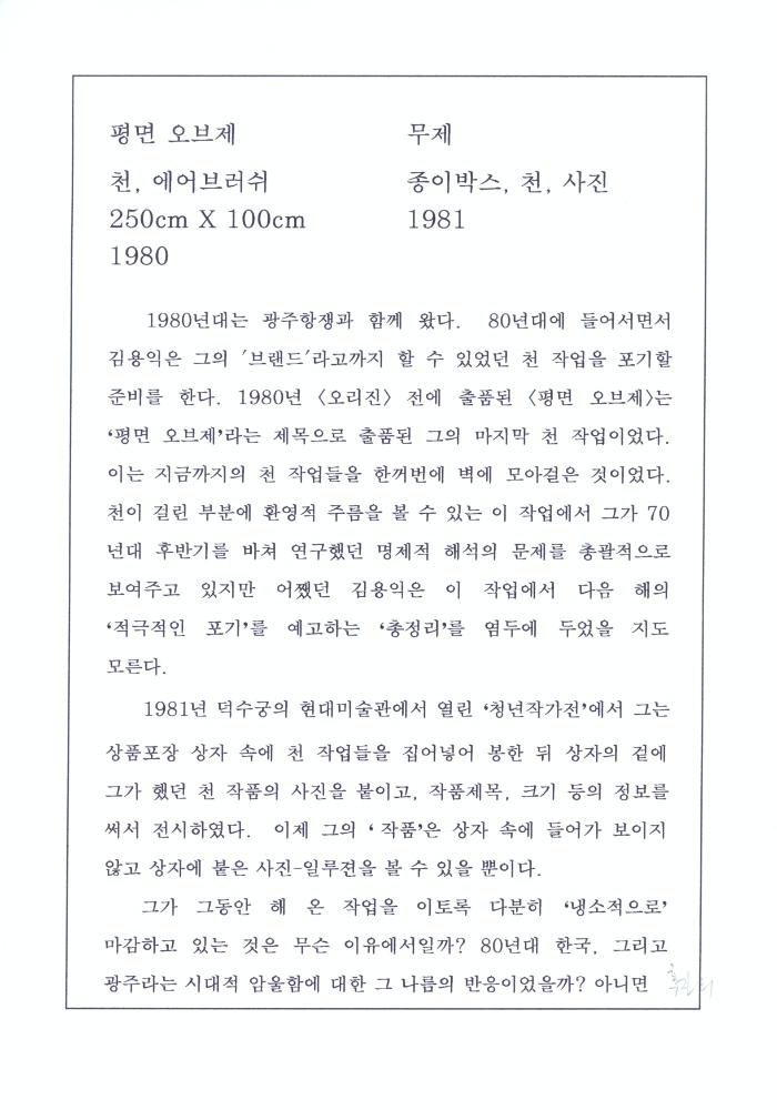 1974년부터 1997년까지 김용익 글 모음