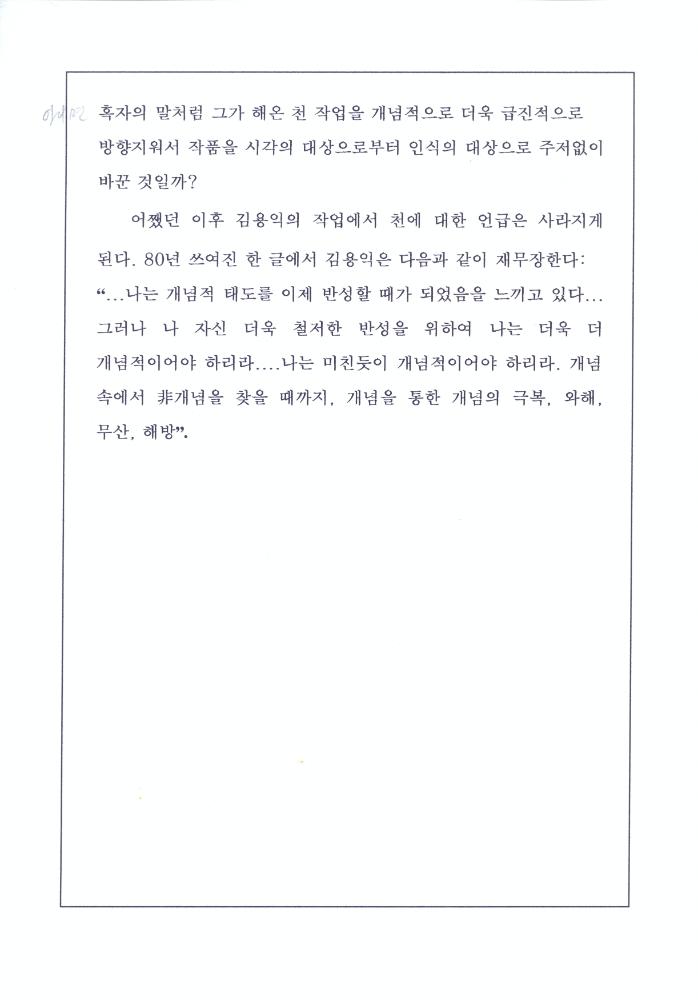 1974년부터 1997년까지 김용익 글 모음