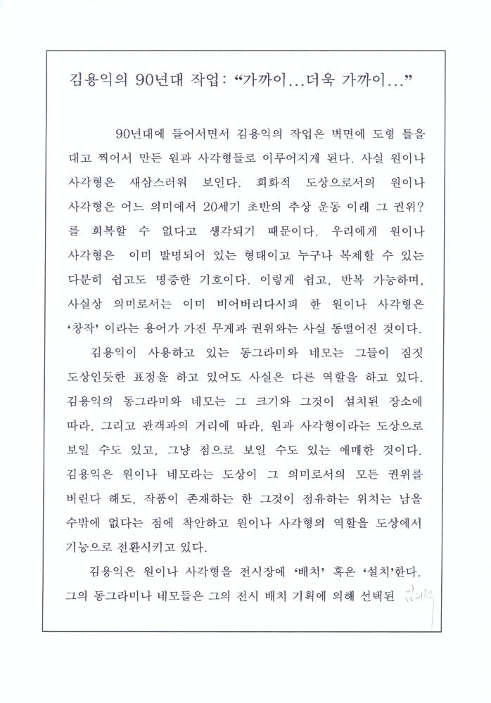 1974년부터 1997년까지 김용익 글 모음