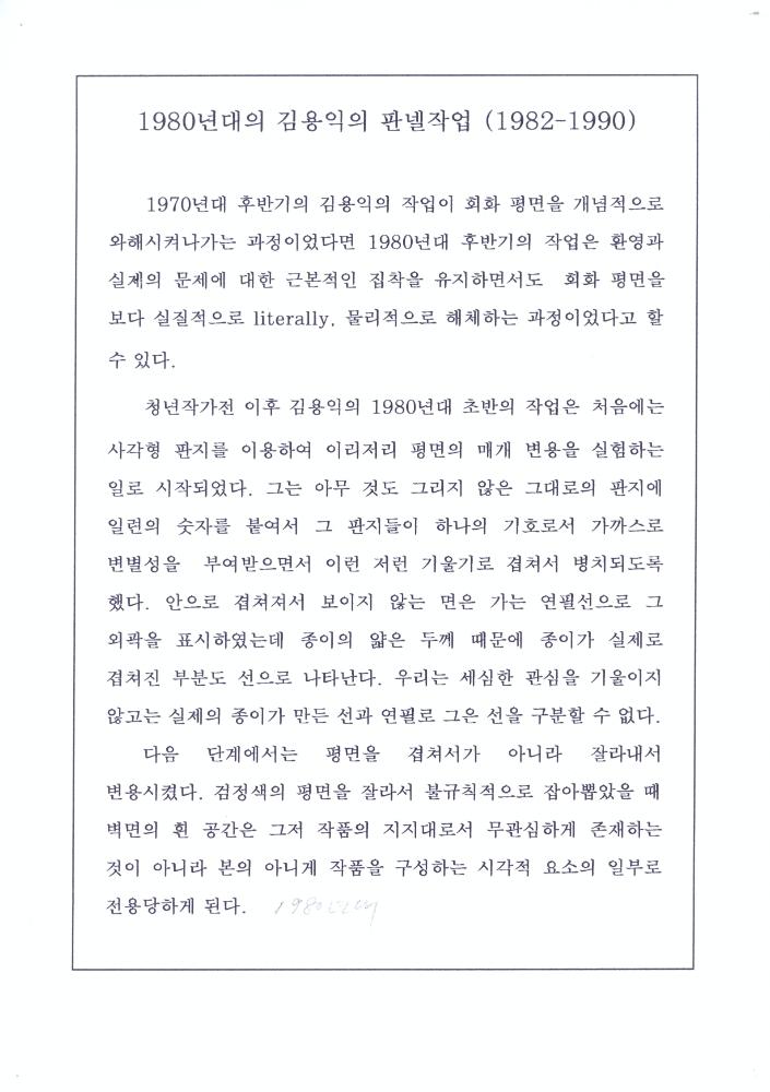 1974년부터 1997년까지 김용익 글 모음