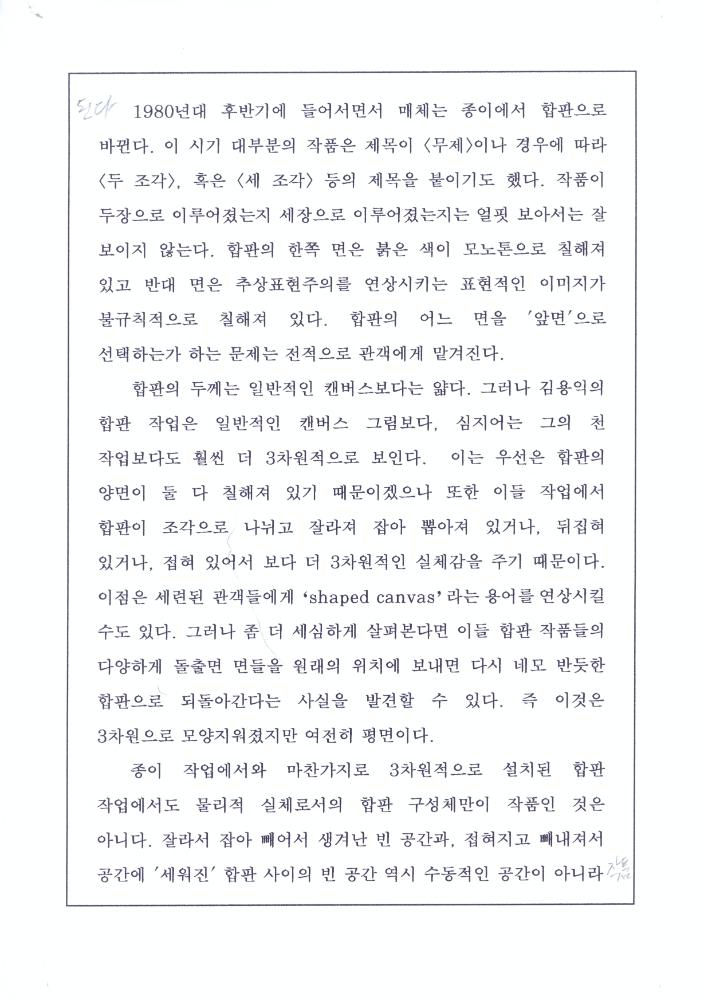 1974년부터 1997년까지 김용익 글 모음