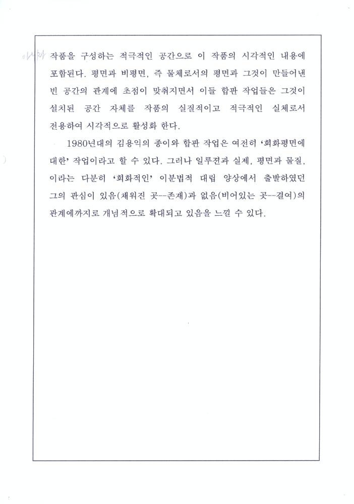 1974년부터 1997년까지 김용익 글 모음