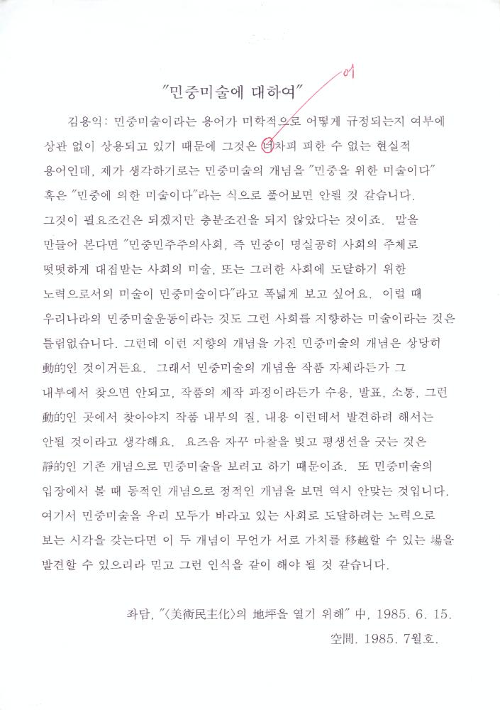 1974년부터 1997년까지 김용익 글 모음