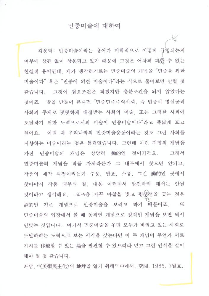 1974년부터 1997년까지 김용익 글 모음