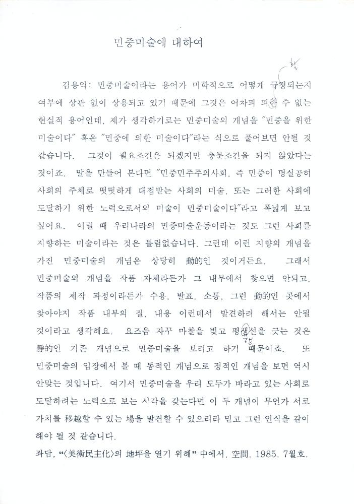 1974년부터 1997년까지 김용익 글 모음