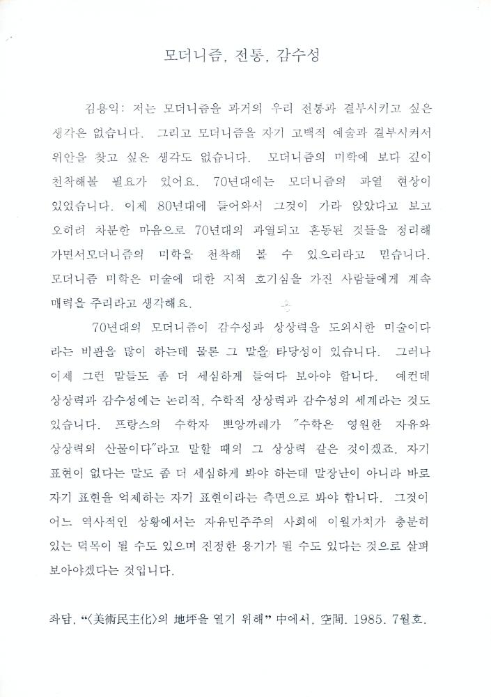 1974년부터 1997년까지 김용익 글 모음