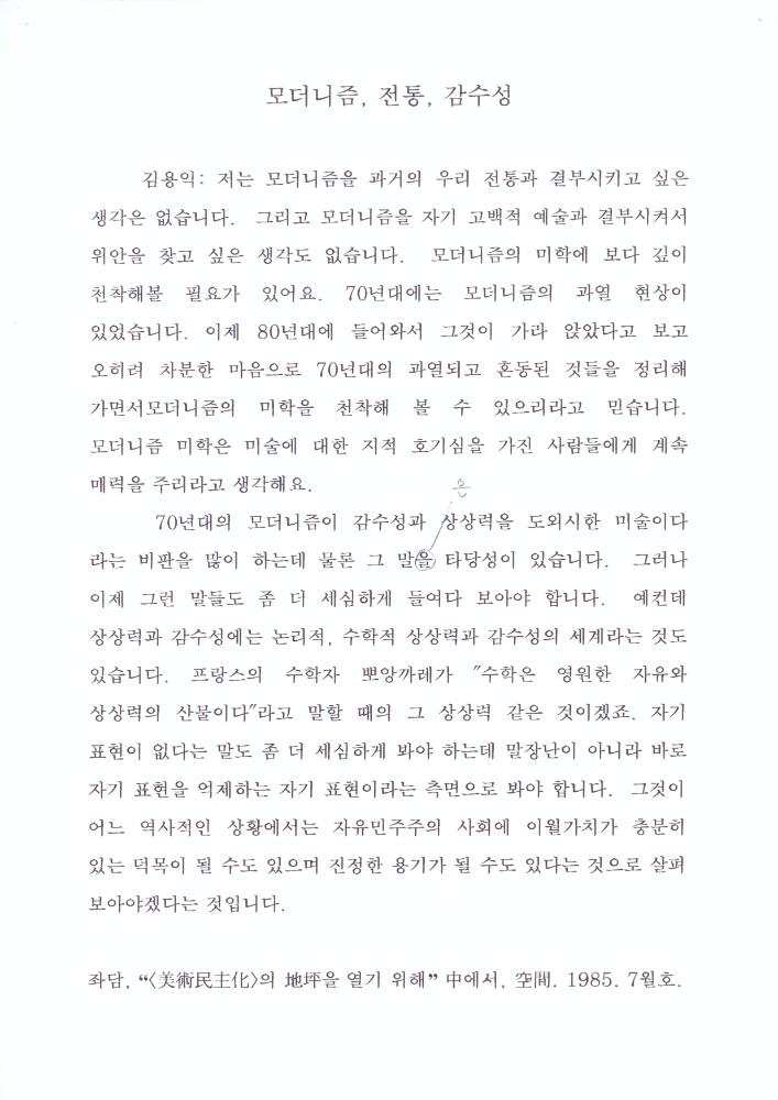 1974년부터 1997년까지 김용익 글 모음