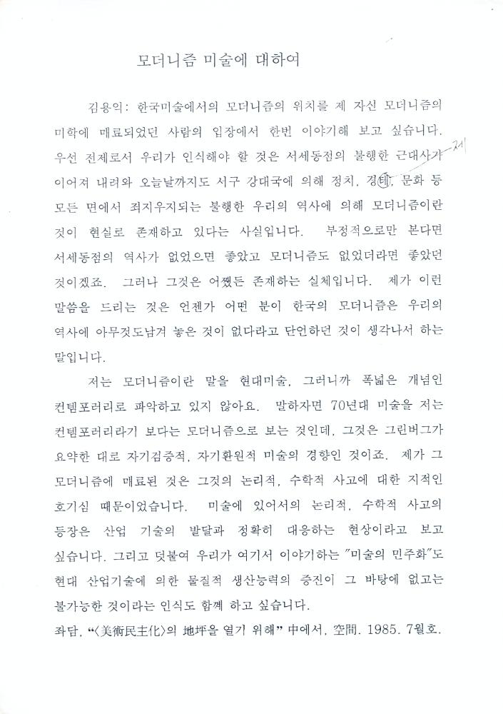 1974년부터 1997년까지 김용익 글 모음