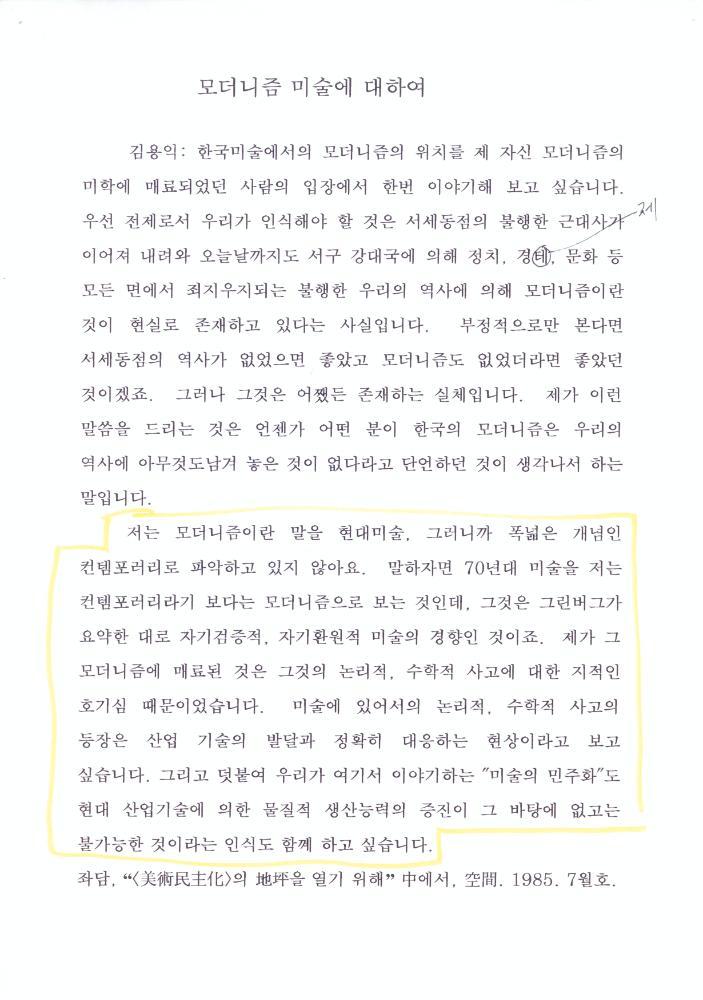 1974년부터 1997년까지 김용익 글 모음