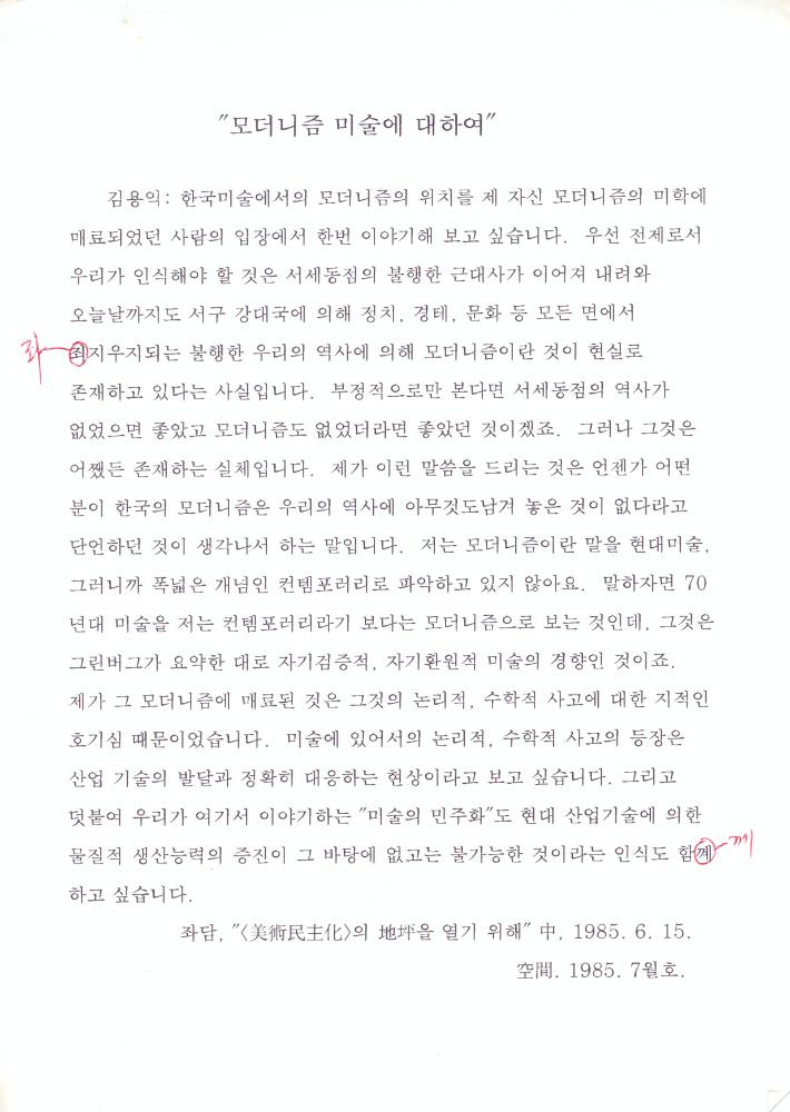 1974년부터 1997년까지 김용익 글 모음