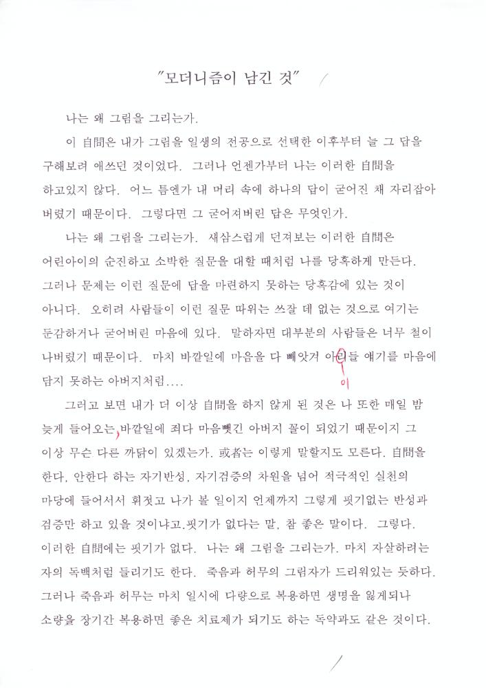 1974년부터 1997년까지 김용익 글 모음