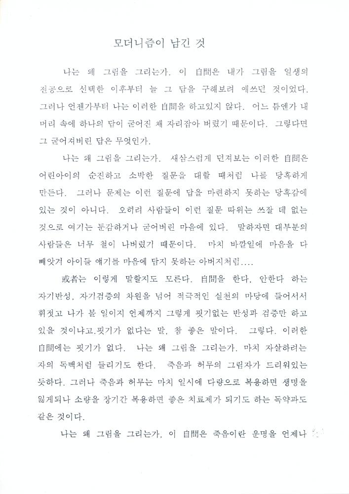 1974년부터 1997년까지 김용익 글 모음