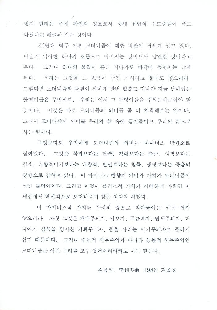 1974년부터 1997년까지 김용익 글 모음