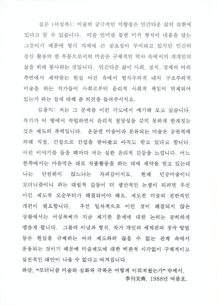 1974년부터 1997년까지 김용익 글 모음