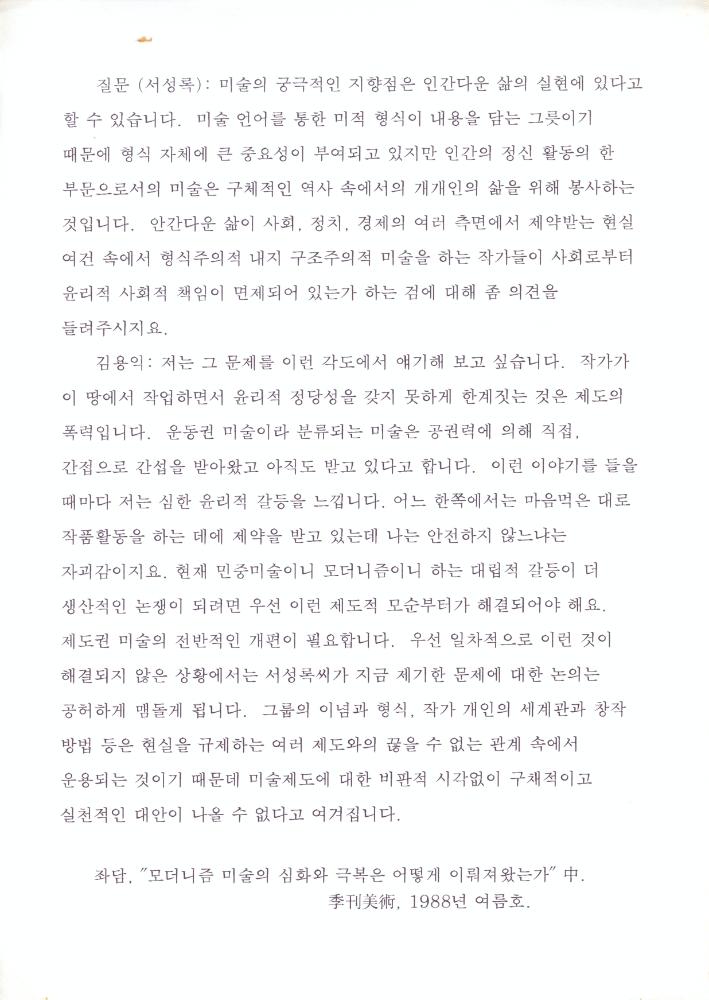 1974년부터 1997년까지 김용익 글 모음