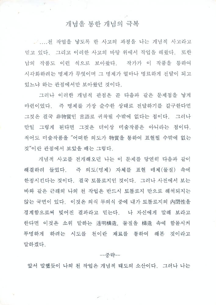 1974년부터 1997년까지 김용익 글 모음