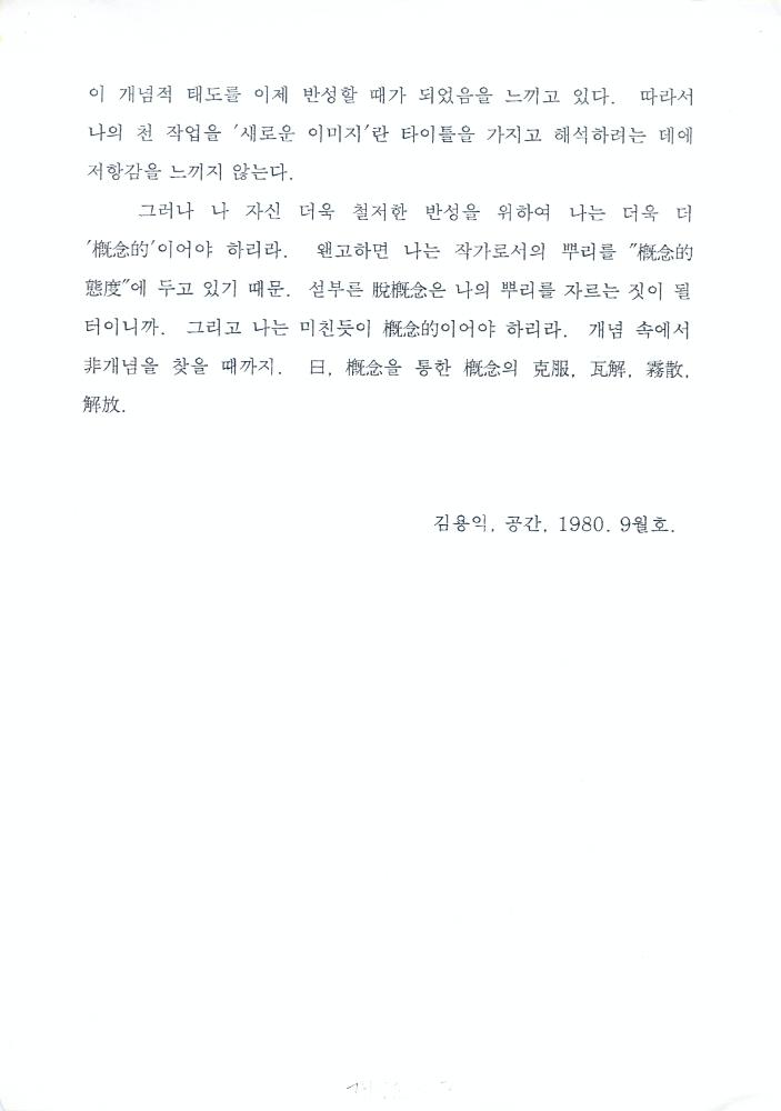 1974년부터 1997년까지 김용익 글 모음