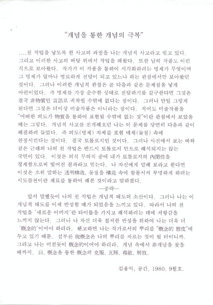 1974년부터 1997년까지 김용익 글 모음