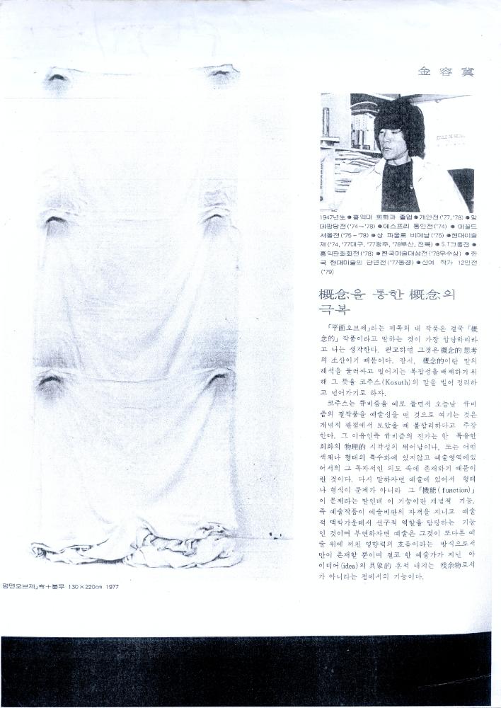 1974년부터 1997년까지 김용익 글 모음