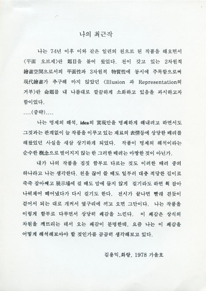 1974년부터 1997년까지 김용익 글 모음
