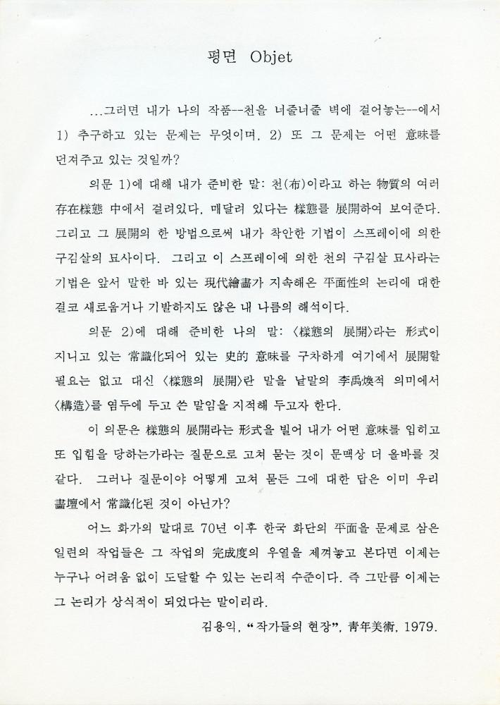 1974년부터 1997년까지 김용익 글 모음