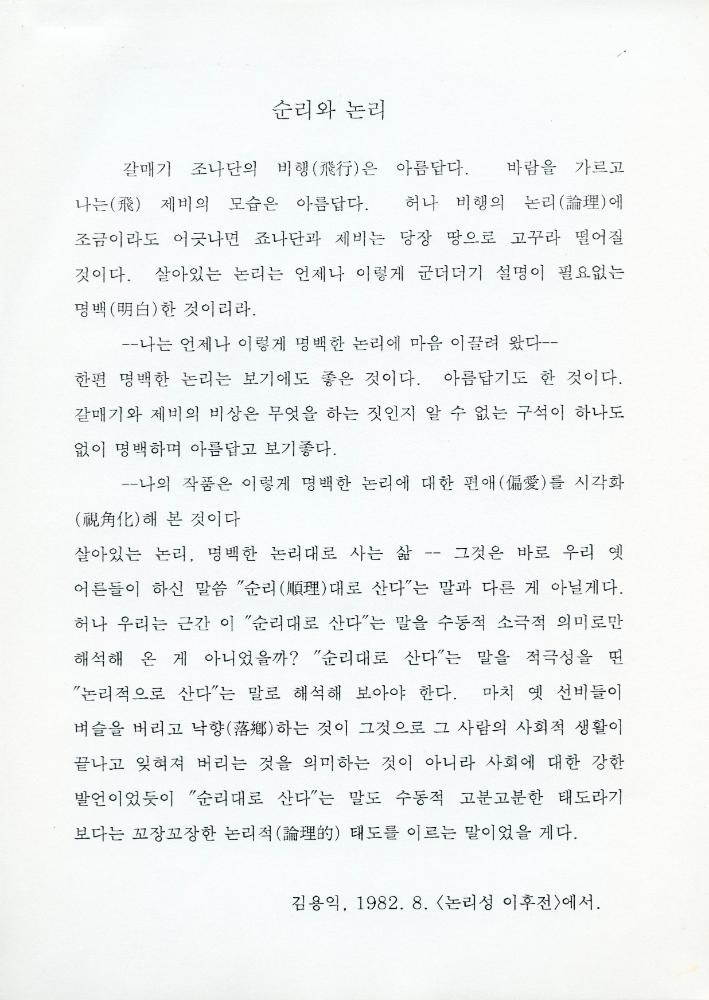 1974년부터 1997년까지 김용익 글 모음