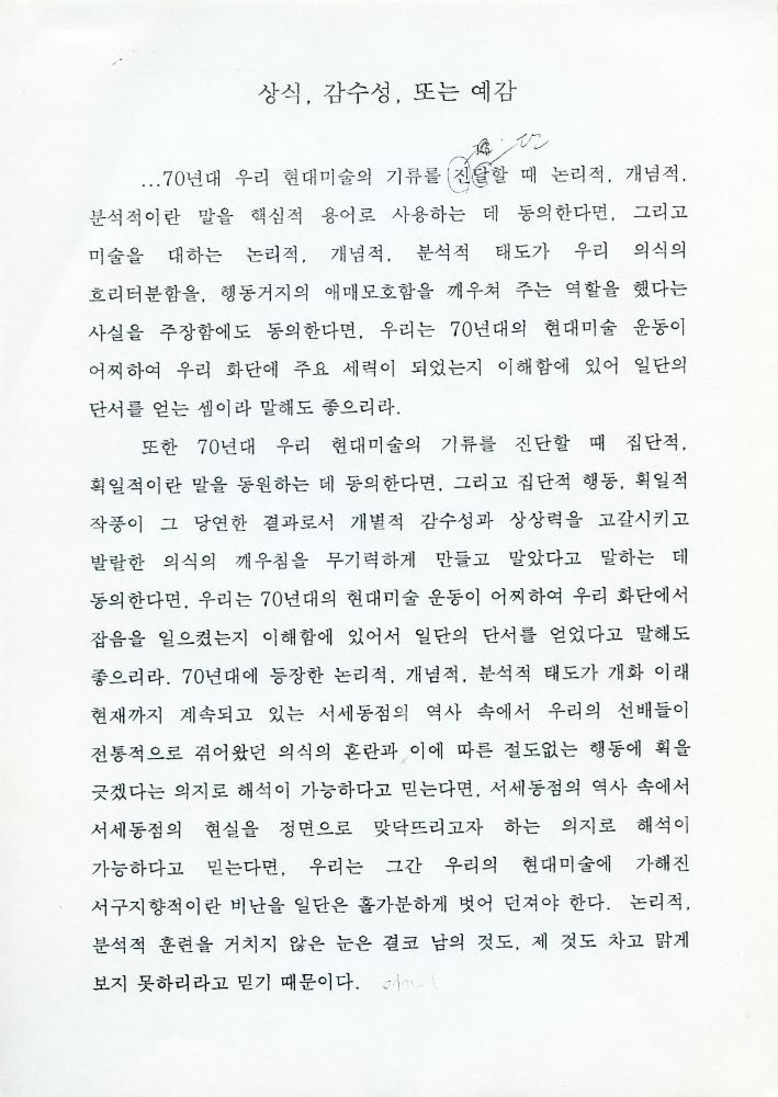 1974년부터 1997년까지 김용익 글 모음