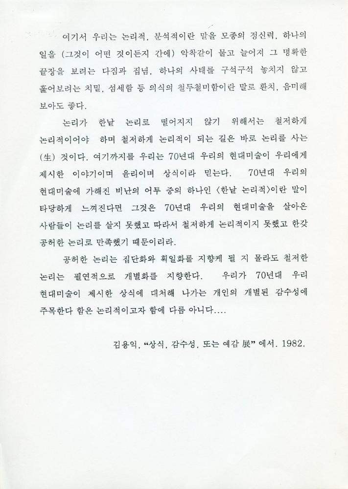 1974년부터 1997년까지 김용익 글 모음