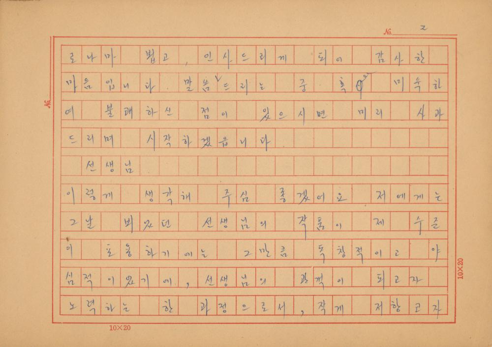 『네토막 글』 육필원고 3