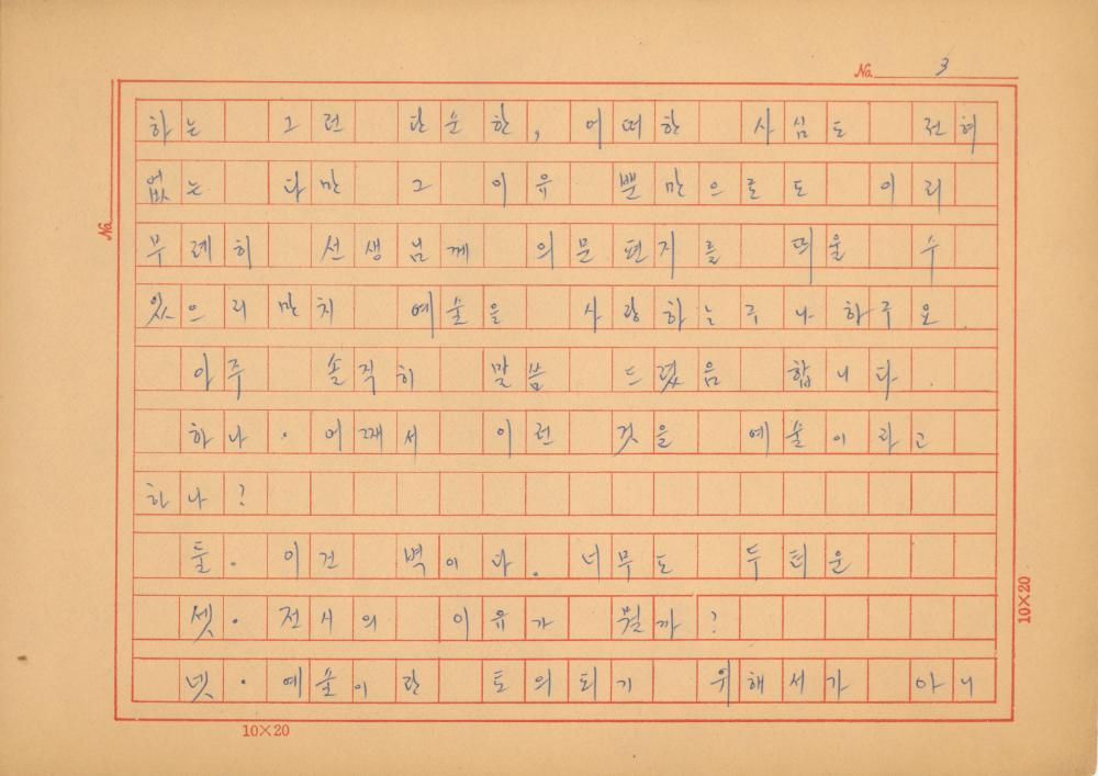 『네토막 글』 육필원고 4